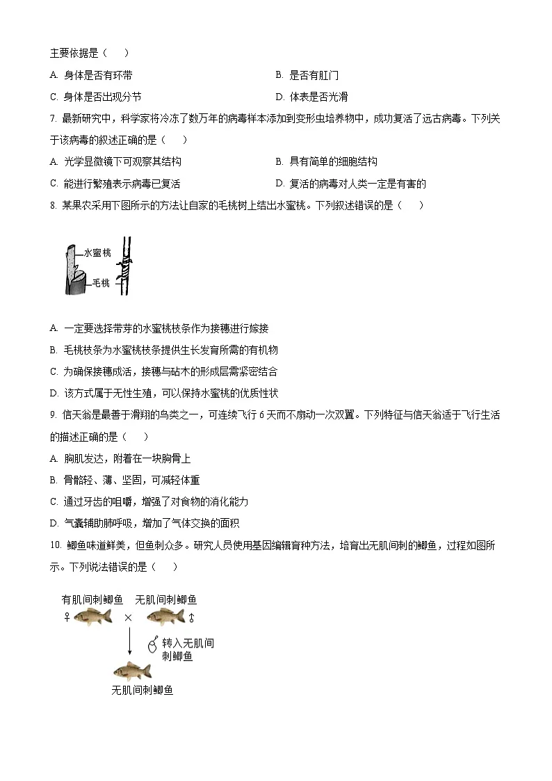 山东省日照市五莲县2024-2025学年八年级上学期期末生物试题(原卷版+解析版)第2页