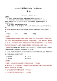 2025年中考押题预测卷：生物（福建卷01）（解析卷）