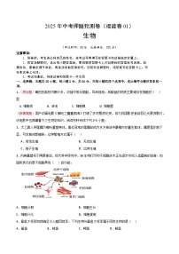 2025年中考押题预测卷：生物（福建卷01）（考试版）