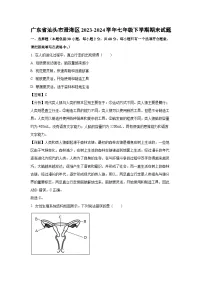 广东省汕头市澄海区2023-2024学年七年级下学期期末生物试题（解析版）
