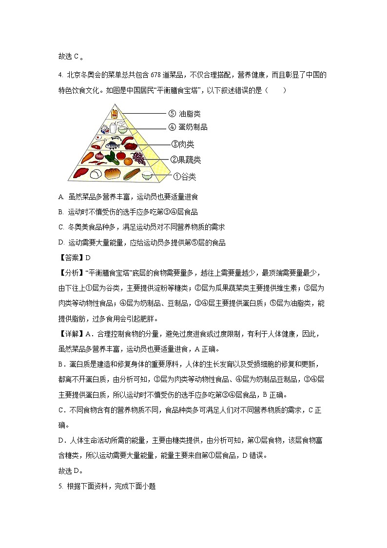 广东省汕头市金平区2023-2024学年七年级下学期期末生物试题(解析版)第3页