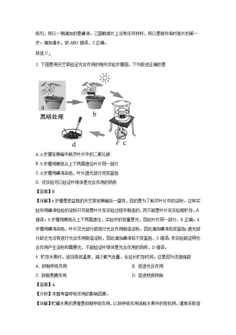 贵州省毕节市金沙县2023-2024学年七年级下学期期末生物试题(解析版)第2页
