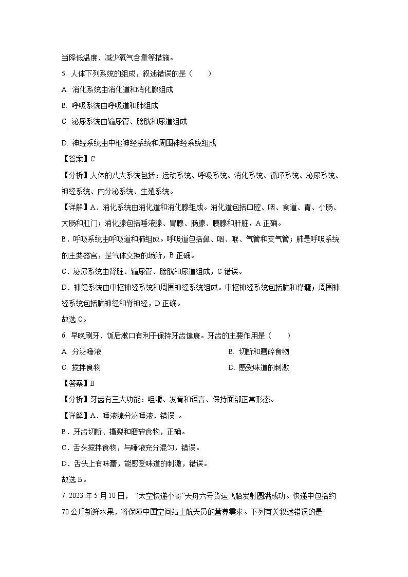 贵州省毕节市金沙县2023-2024学年七年级下学期期末生物试题(解析版)第3页
