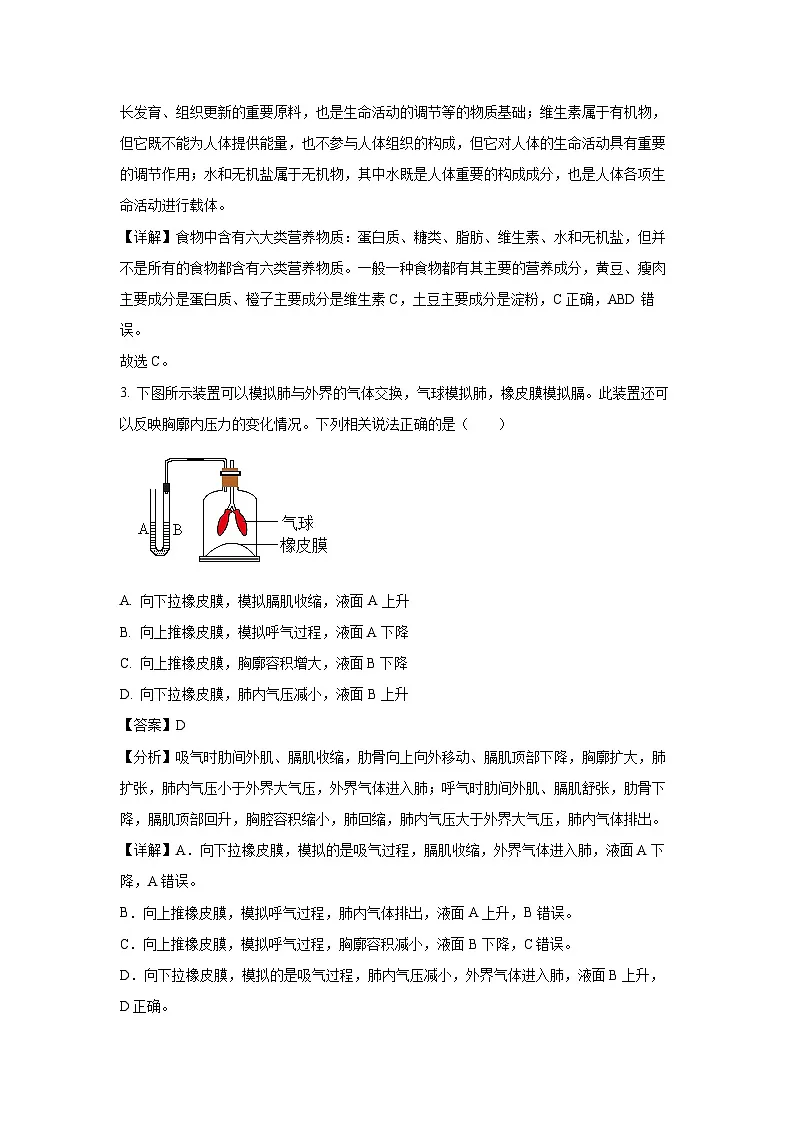 吉林省长春市南关区2023-2024学年七年级下学期期末生物试题(解析版)第2页