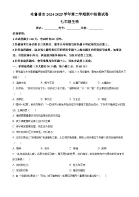 新疆吐鲁番市2024-2025学年七年级下学期期中生物试题（原卷版+解析版）