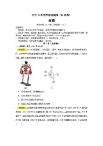 2025年中考押题预测卷：生物（河南卷）（考试版）