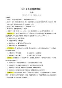 2025年中考押题预测卷：生物（青岛卷）（考试版）