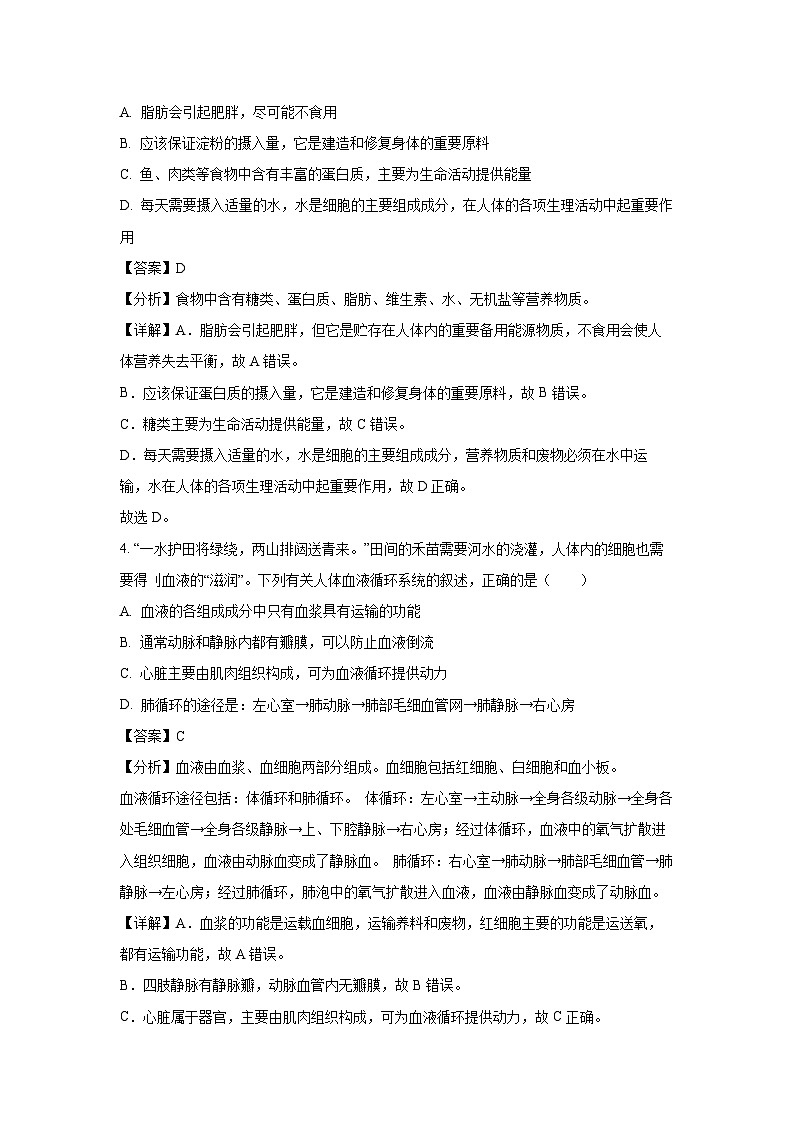 四川省资阳市安岳县2023-2024学年七年级下学期期末生物试题(解析版)第3页