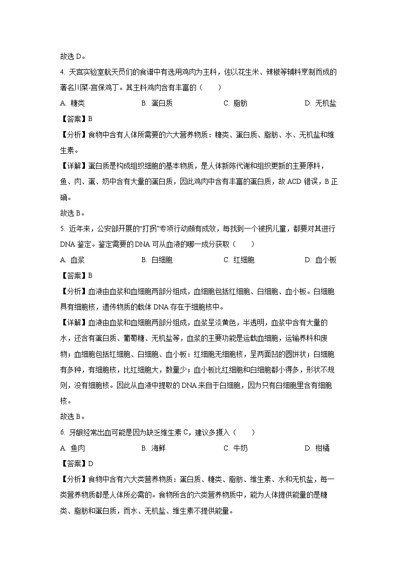 陕西省榆林市定边县2023-2024学年七年级下学期期末生物试题(解析版)第3页