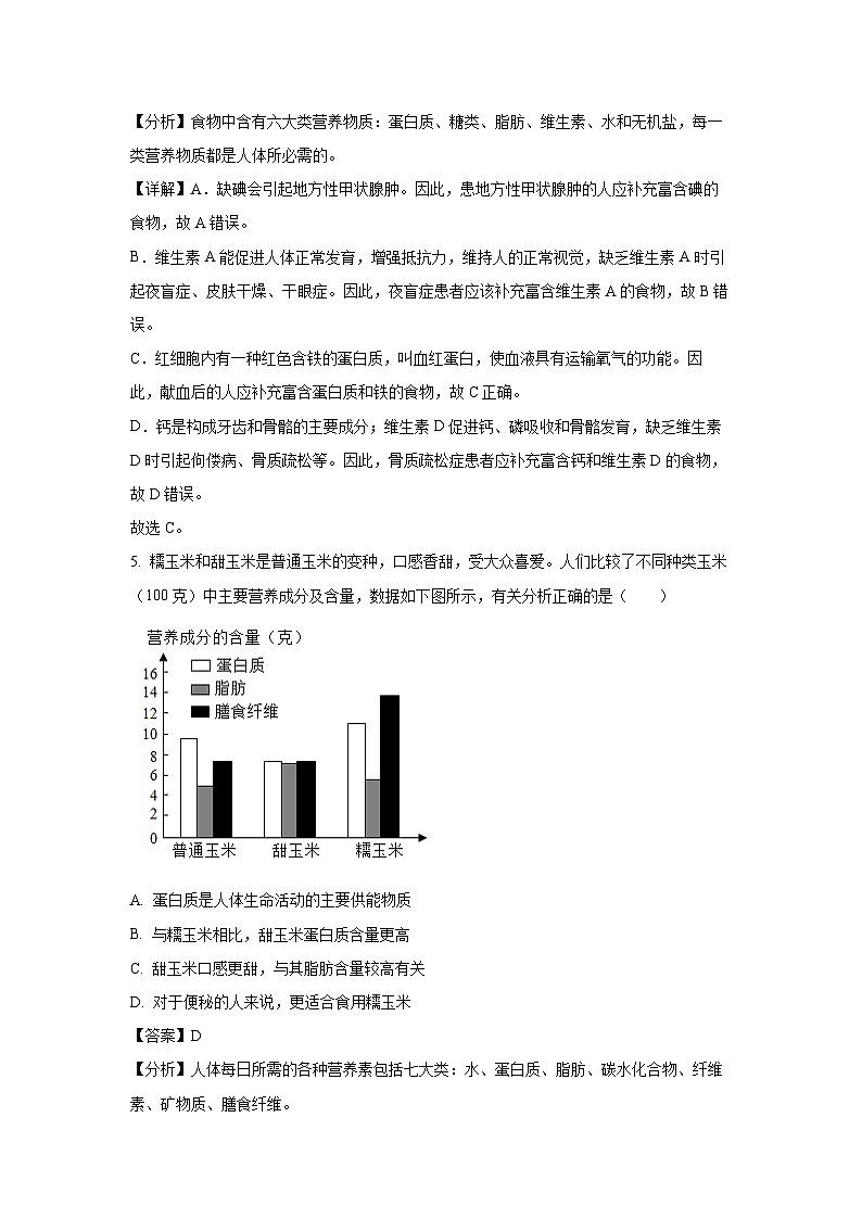 陕西省咸阳市永寿县部分学校2023-2024学年七年级下学期期末生物试题(解析版)第3页