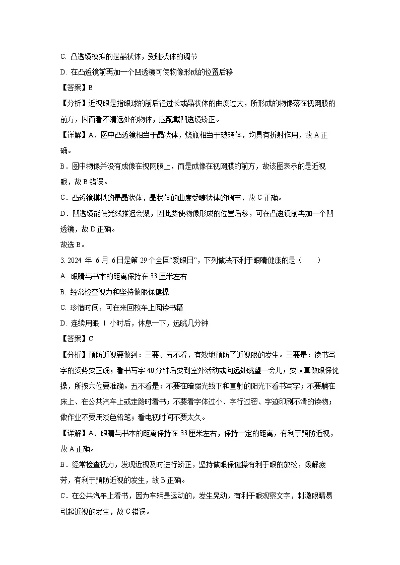 山东省烟台市莱州市2023-2024学年七年级下学期期末生物试题(解析版)第2页