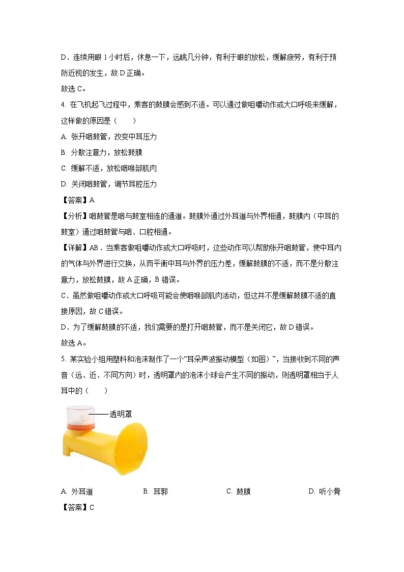 山东省烟台市莱州市2023-2024学年七年级下学期期末生物试题(解析版)第3页