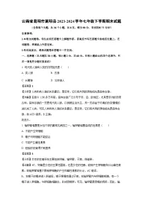 云南省昆明市嵩明县2023-2024学年七年级下学期期末生物试题（解析版）