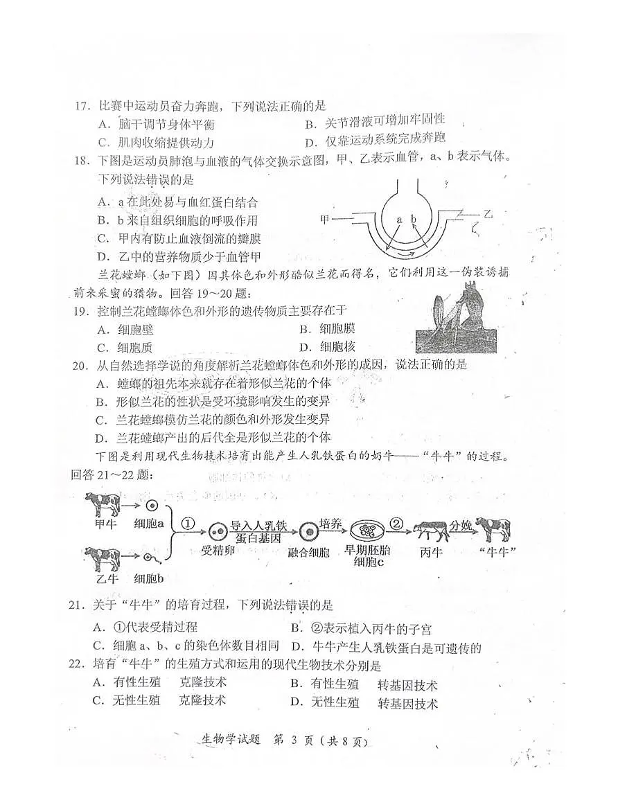 2025年福建省漳州市初中毕业班质量检测生物试题(中考模拟)第3页