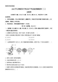 2025年云南省楚雄彝族自治州楚雄市八年级三模生物试题（中考模拟）