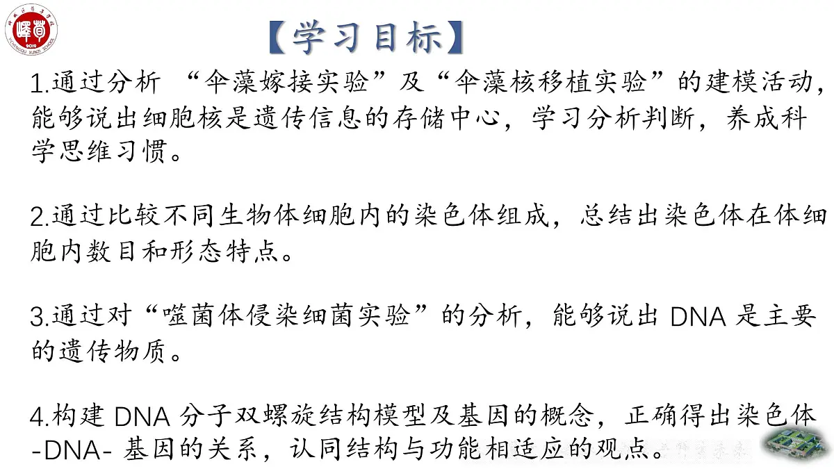 4.3.1++DNA是主要的遗传物质++课件-2024-2025学年济南版生物七年级下册 (1)第4页