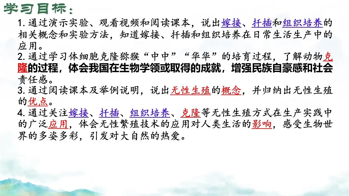 初中生物济南版(2024)七年级下册4.1.1 无性生殖保持了生物遗传特征的稳定(第二课时) 课件第5页