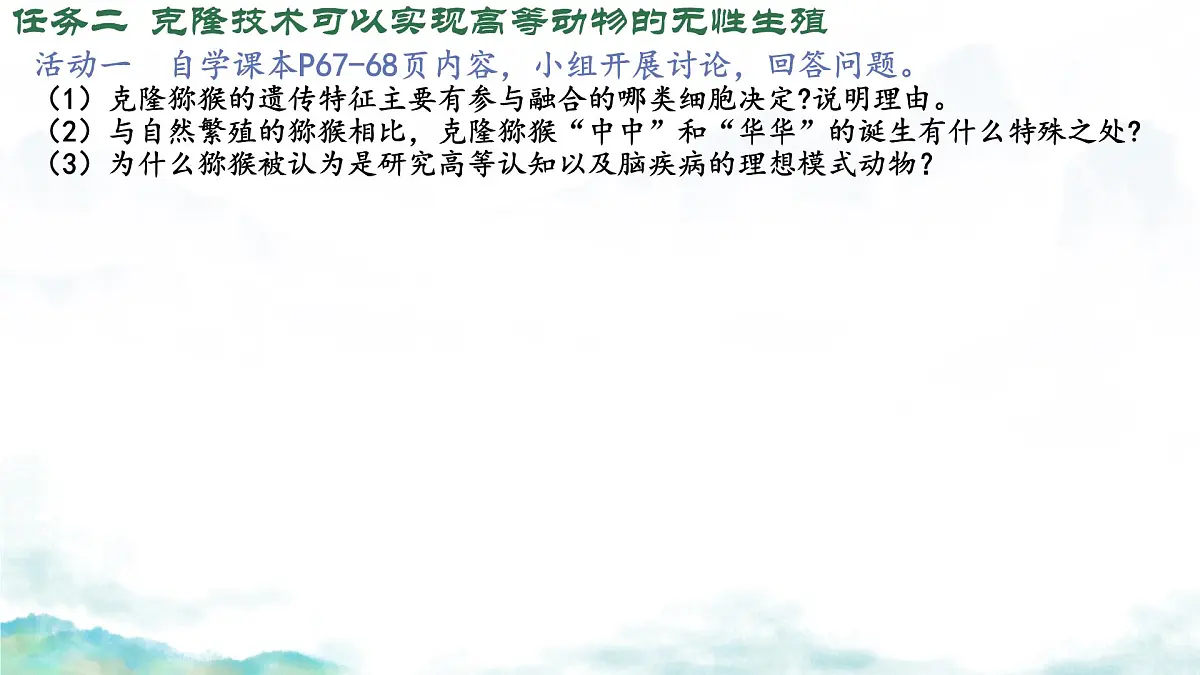 初中生物济南版(2024)七年级下册4.1.1 无性生殖保持了生物遗传特征的稳定(第二课时) 课件第7页