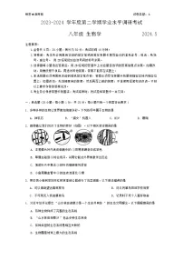 广东省深圳市罗湖区2023-2024学年八年级下学期学业水平测试生物试题