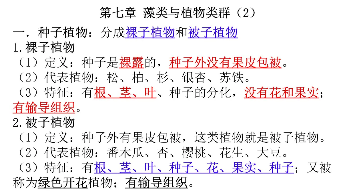 苏科版七年级生物下册期中复习(7-10章) 课件第7页