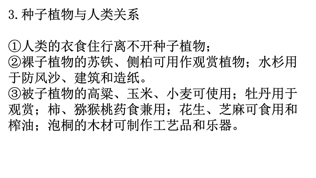 苏科版七年级生物下册期中复习(7-10章) 课件第8页