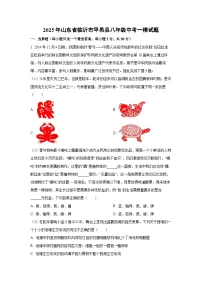 2025年山东省临沂市平邑县八年级中考一模生物试题（解析版）
