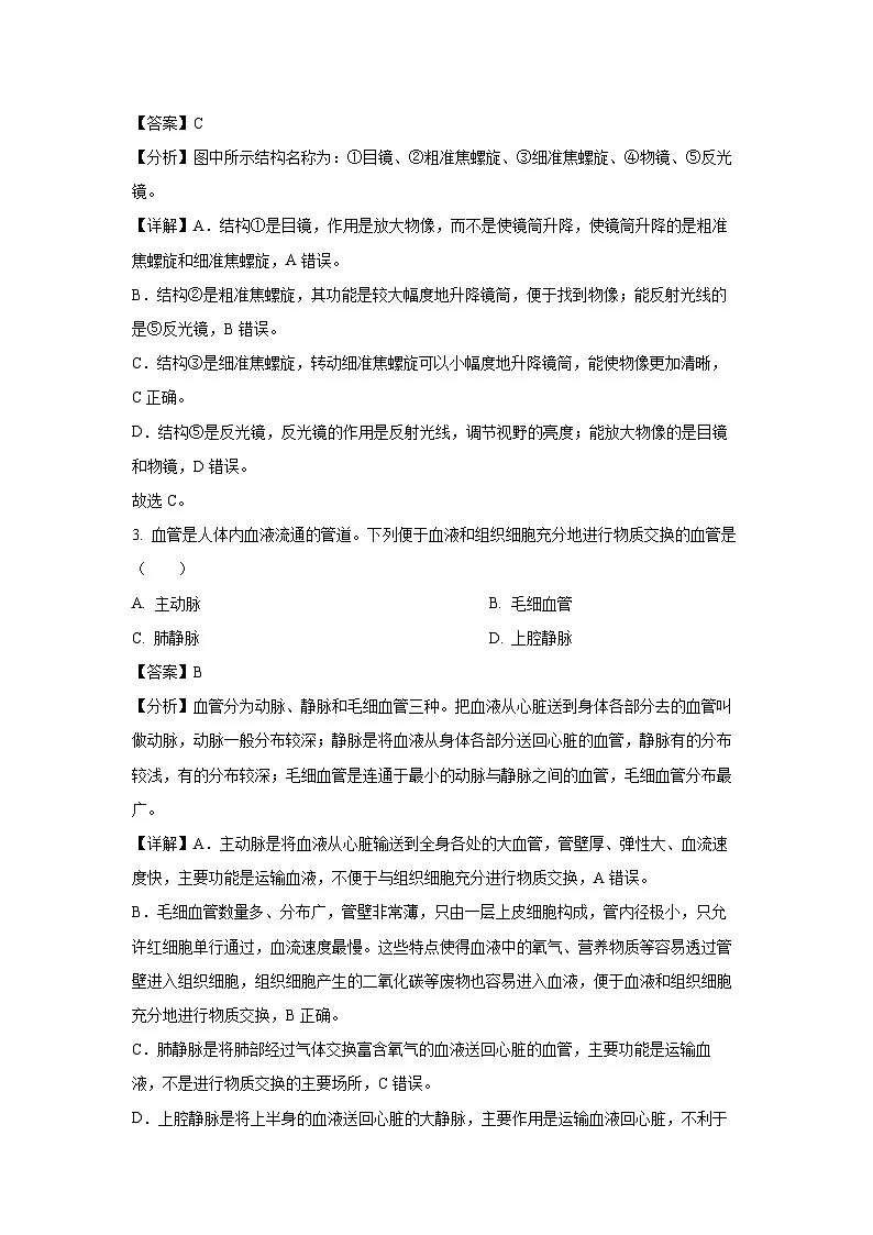 2025年辽宁省营口市八年级中考一模生物试题(解析版)第2页