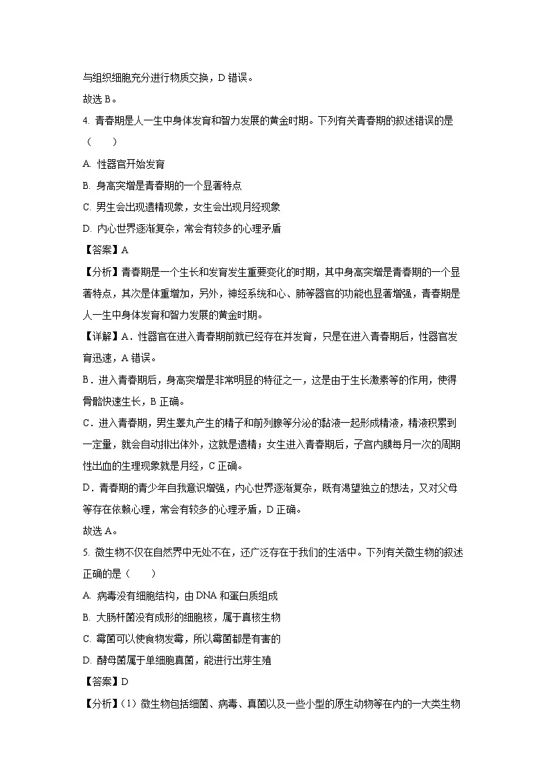 2025年辽宁省营口市八年级中考一模生物试题(解析版)第3页