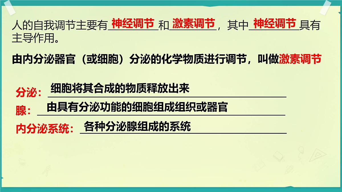 初中 生物 北师大版(2024)七年级下册4.10.3 激素调节 课件第3页
