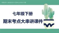 被子植物的一生(3大考点)2025学年七年级生物下学期期末考点大串讲人教版课件
