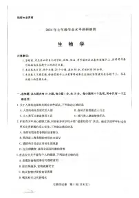 河南新乡市2023-2024学年七年级下学期6月期末生物试卷+答题卡+答案