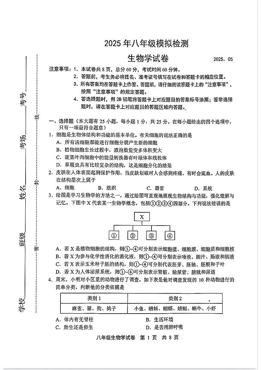 2025年河北省唐山市路北区中考生物二模试卷及答案第1页