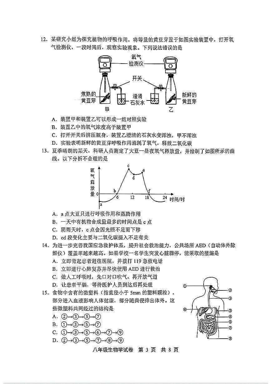 2025年河北省唐山市路北区中考生物二模试卷及答案第3页