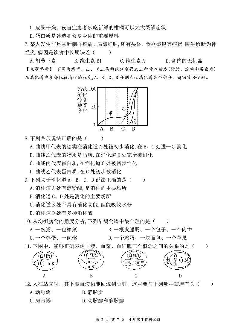 2023-2024第二学期 七年级生物期末检测试题第2页