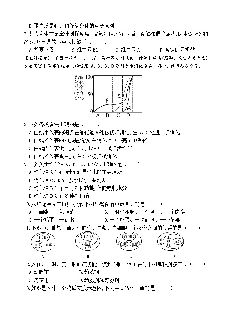 2023-2024第二学期 七年级生物期末检测试题第2页