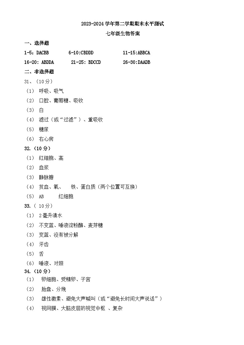 七年级生物(答案)第1页