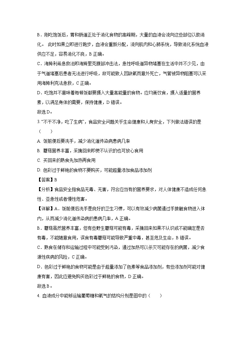 河北省保定市顺平县2023-2024学年七年级下学期期末生物试题(解析版)第2页