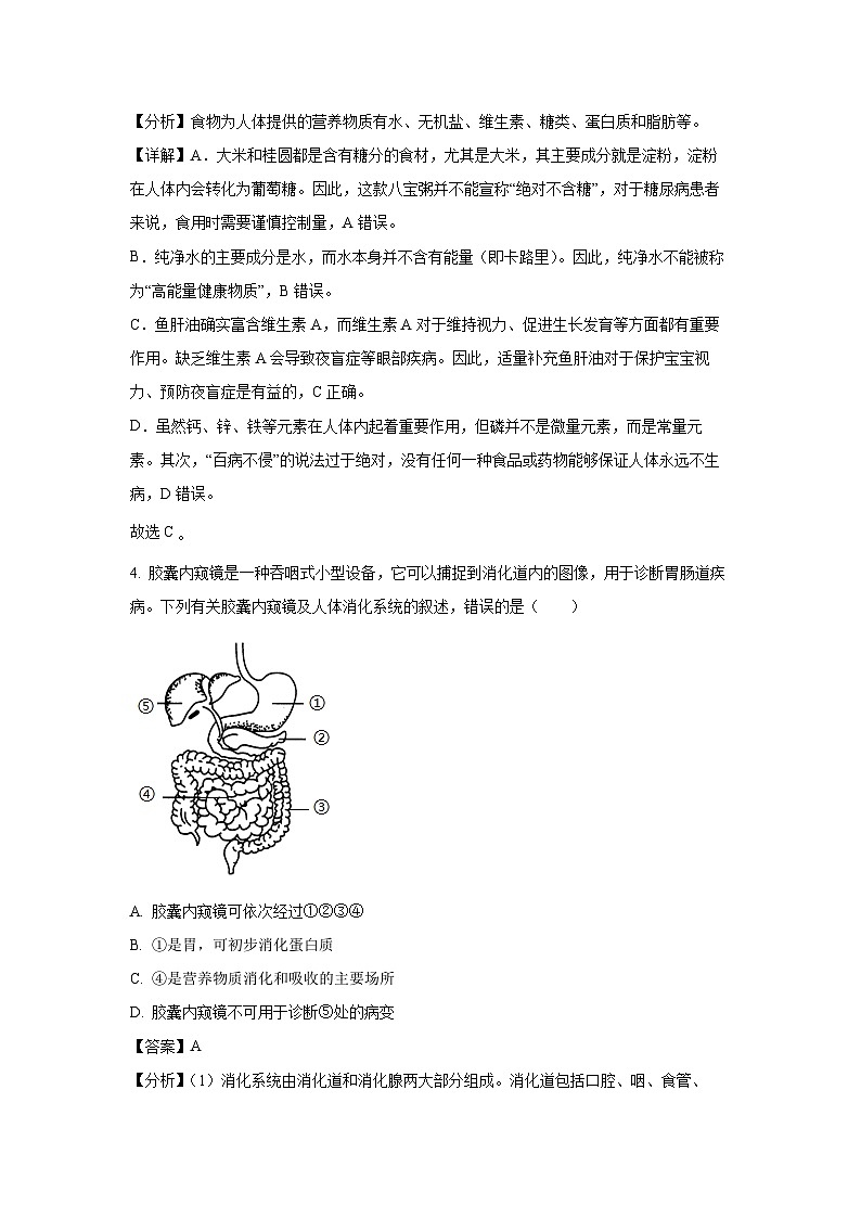 河北省保定市莲池区2023-2024学年七年级下学期期末生物试题(解析版)第3页