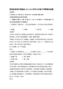 陕西省商洛市商南县2023-2024学年七年级下学期期末生物试题（解析版）