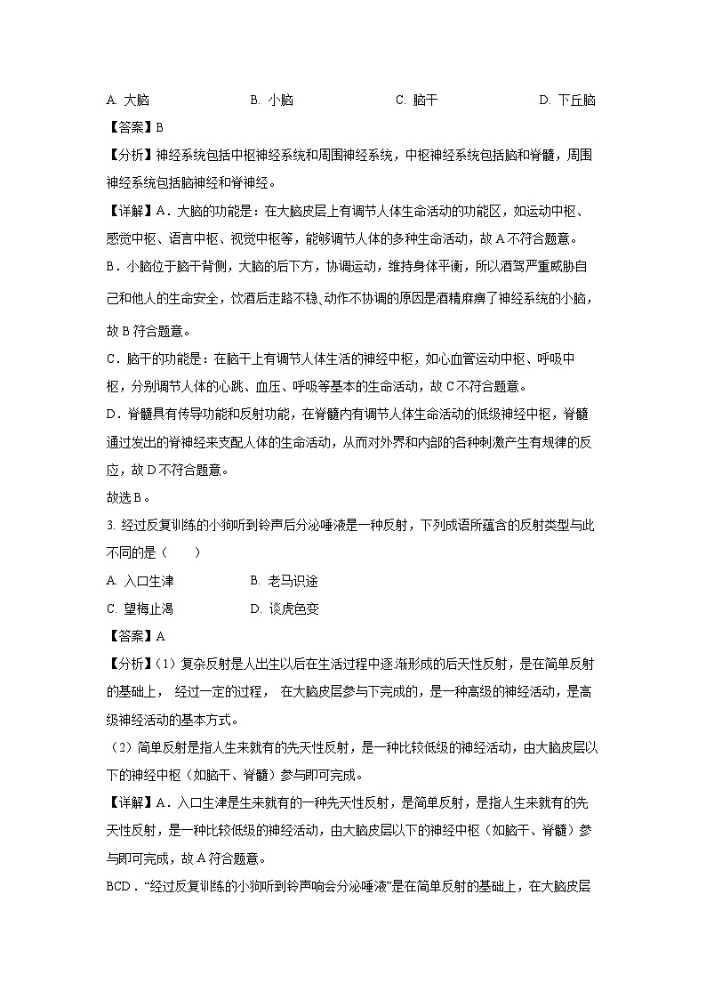 山东省烟台市招远市2023-2024学年七年级下学期期末生物试题(解析版)第2页