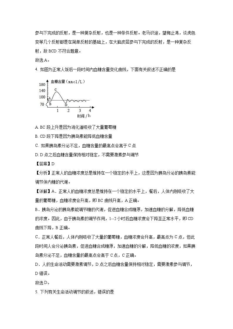 山东省烟台市招远市2023-2024学年七年级下学期期末生物试题(解析版)第3页