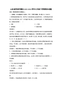 山东省菏泽市曹县2023-2024学年七年级下学期期末生物试题(解析版)