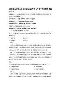 湖南省长沙市长沙县2023-2024学年七年级下学期期末生物试题(解析版)