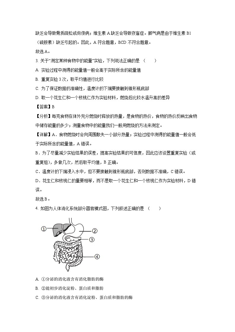 广东省湛江市廉江市2023-2024学年七年级下学期期末生物试题(解析版)第2页