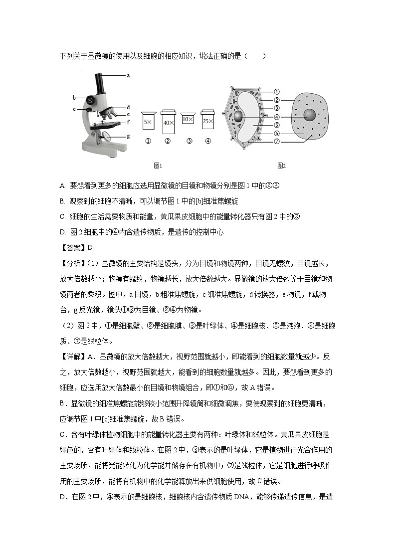 2025年山东省济宁市兖州区中考一模生物试题(解析版)第2页
