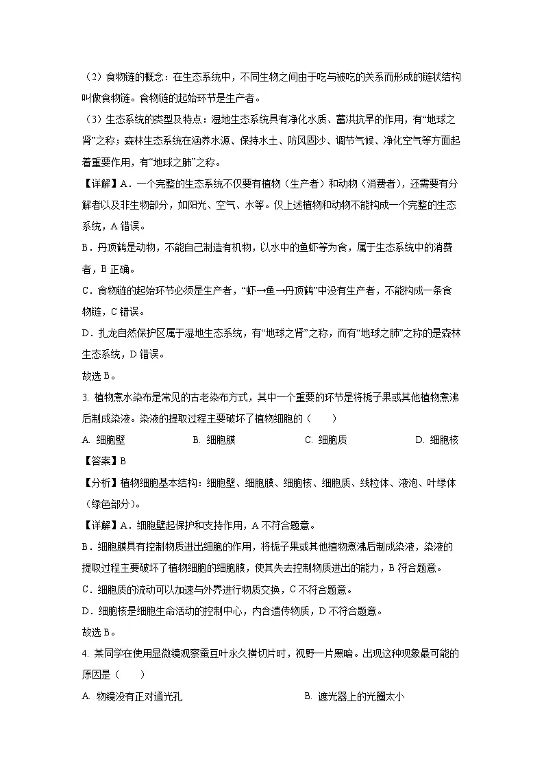 2025年黑龙江省齐齐哈尔市中考一模生物试题(解析版)第2页