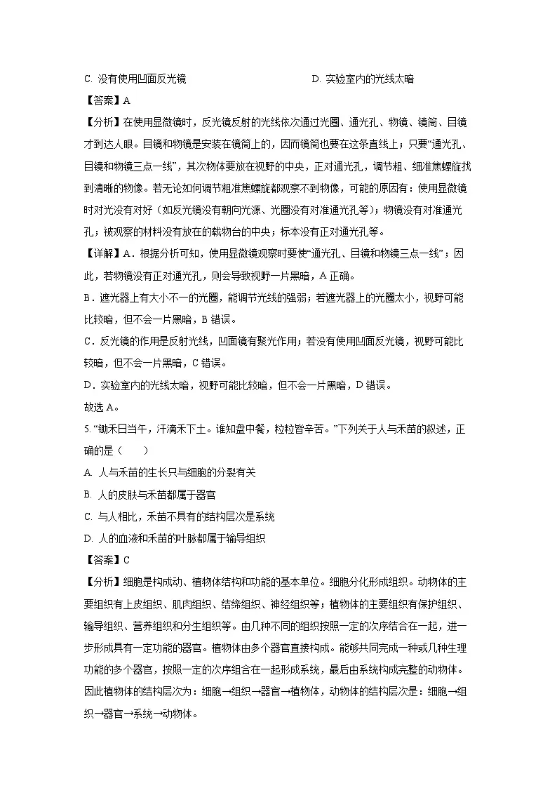 2025年黑龙江省齐齐哈尔市中考一模生物试题(解析版)第3页