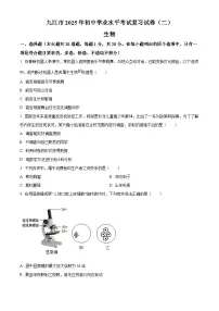 精品解析：2025年江西省九江市八年级中考模拟预测生物试题（原卷版+解析版）