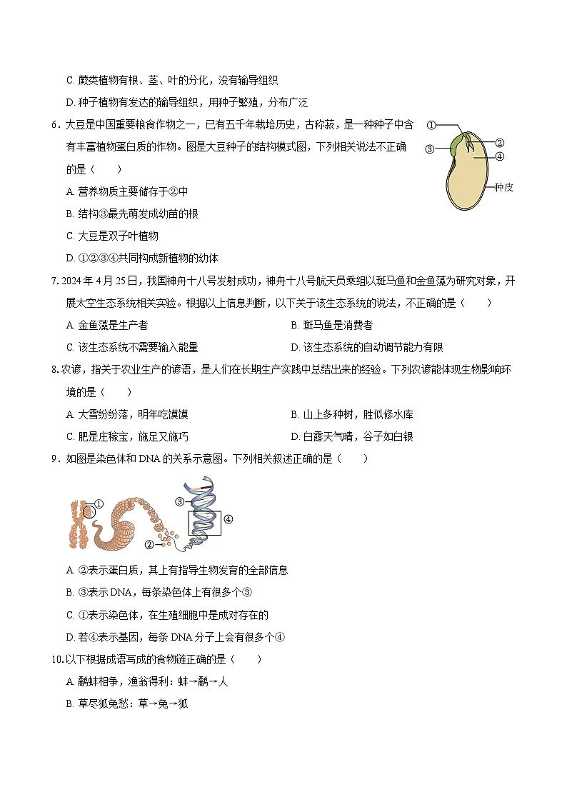 生物(江西卷)(考试版)第2页