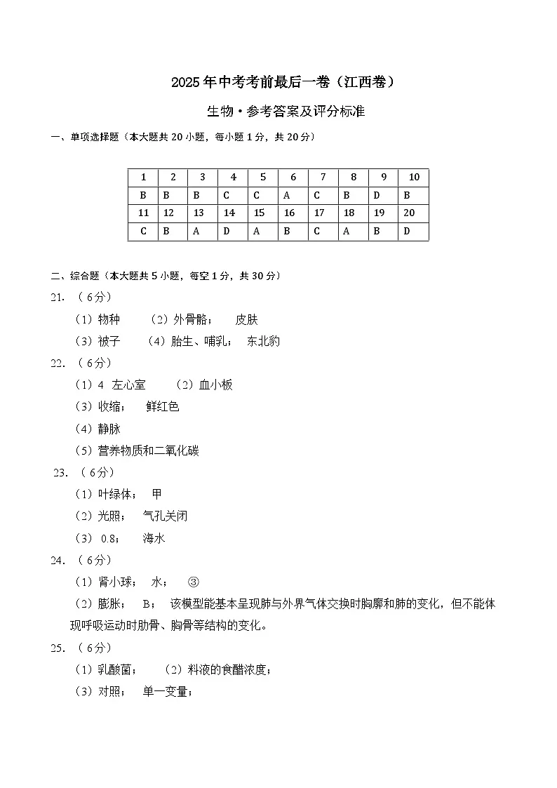 生物(江西卷)(参考答案)第1页